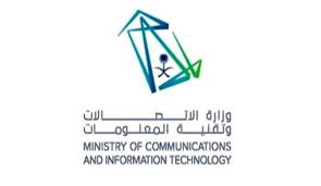 وزارة الاتصالات وتقنية المعلومات 