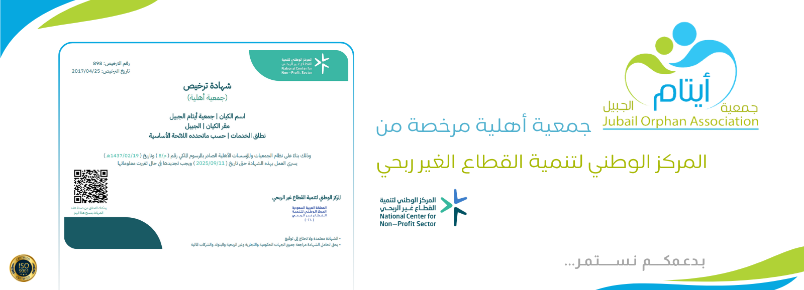 جمعية أيتام الجبيل 