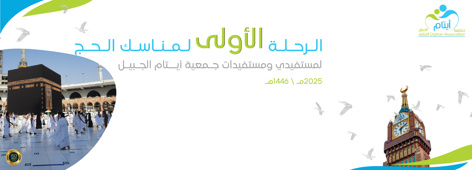 جمعية أيتام الجبيل 