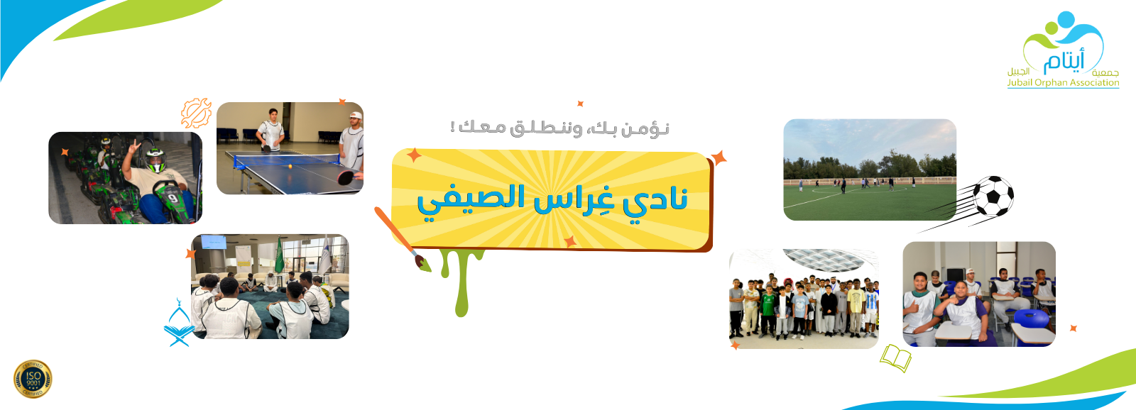 جمعية أيتام الجبيل 