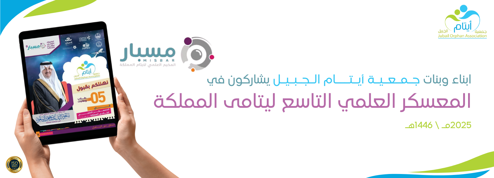 جمعية أيتام الجبيل 