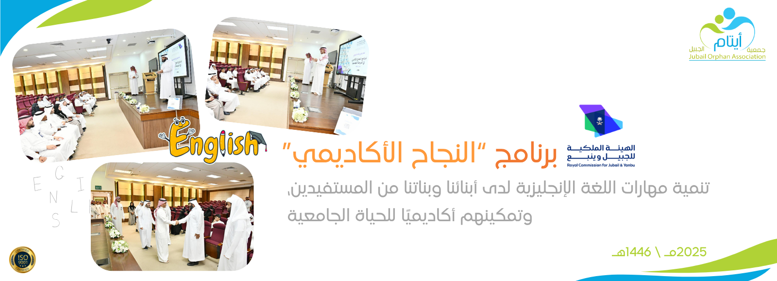 جمعية أيتام الجبيل 