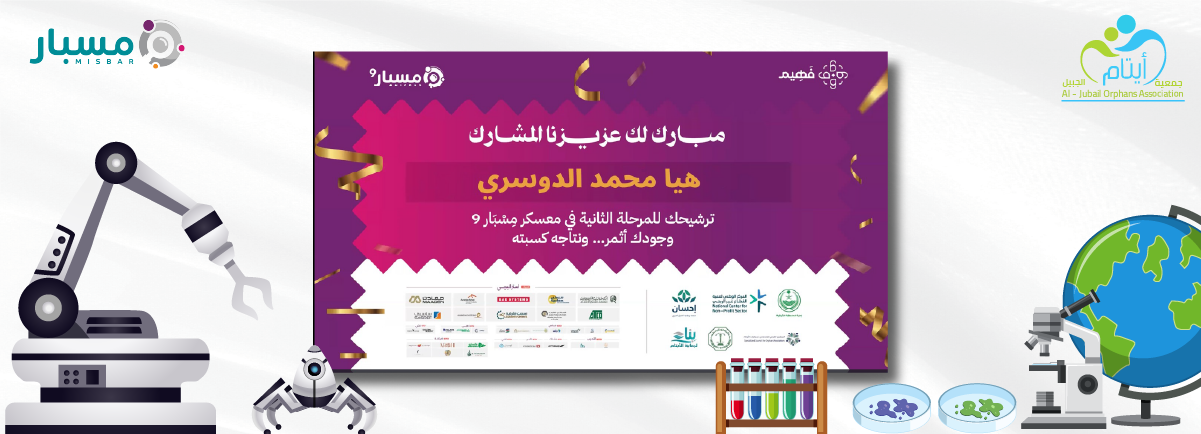 جمعية أيتام الجبيل 