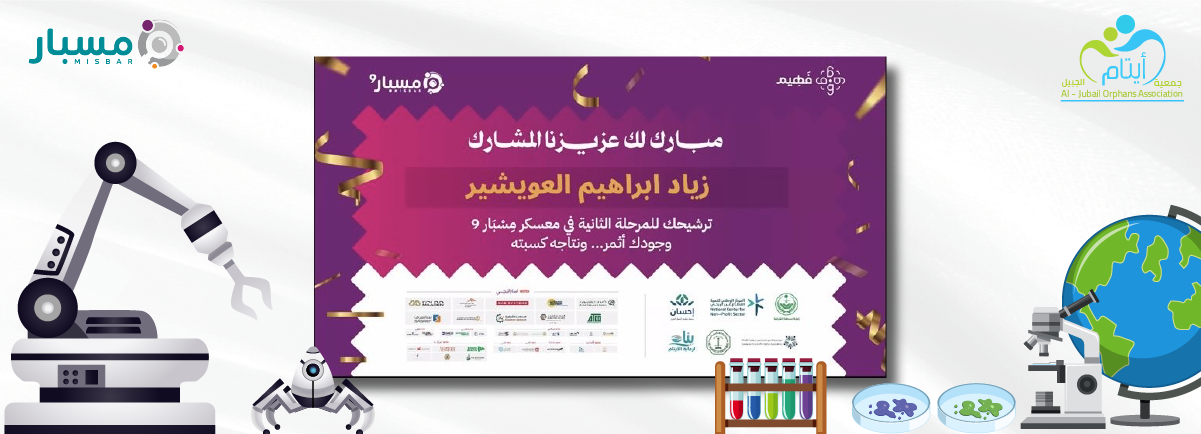 جمعية أيتام الجبيل 