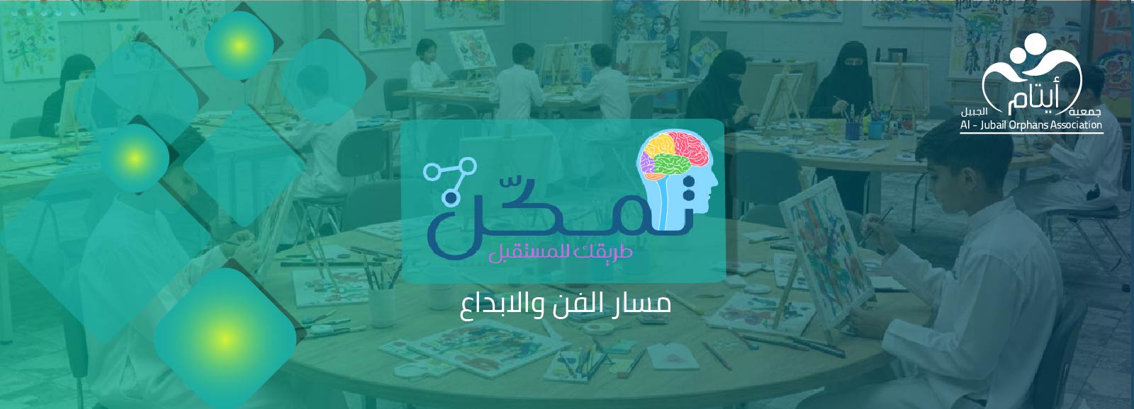 جمعية أيتام الجبيل 