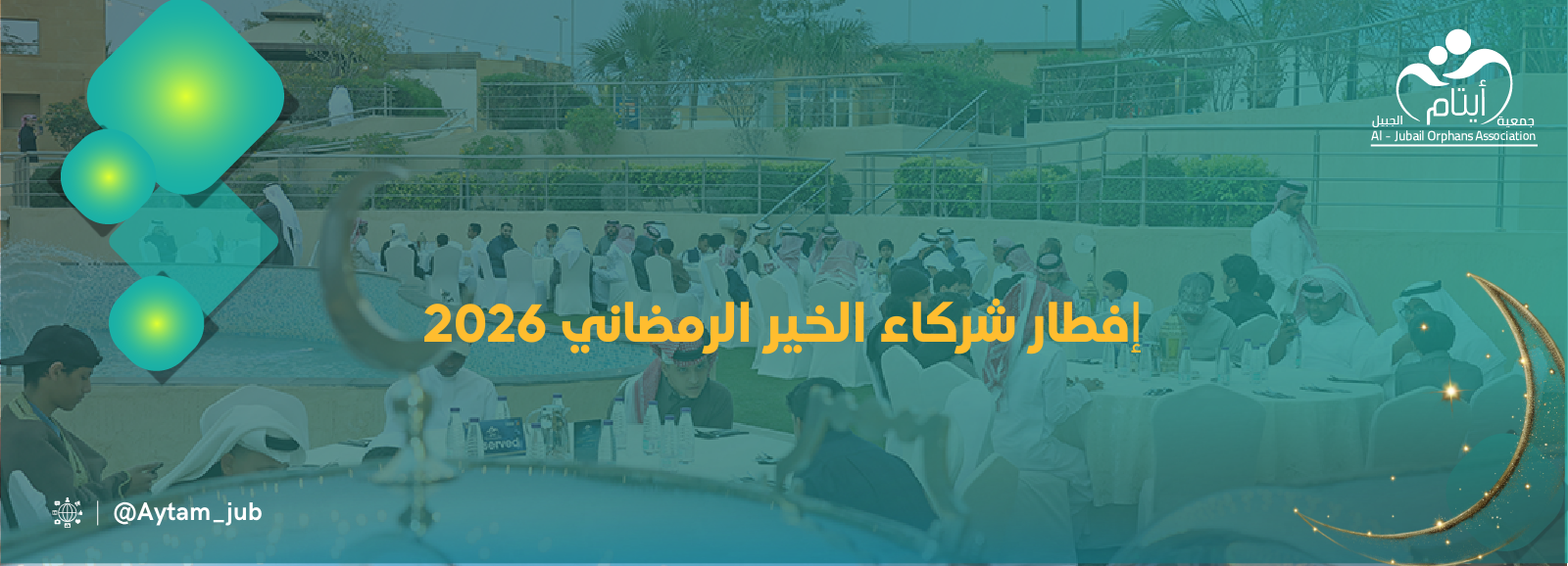 جمعية أيتام الجبيل 