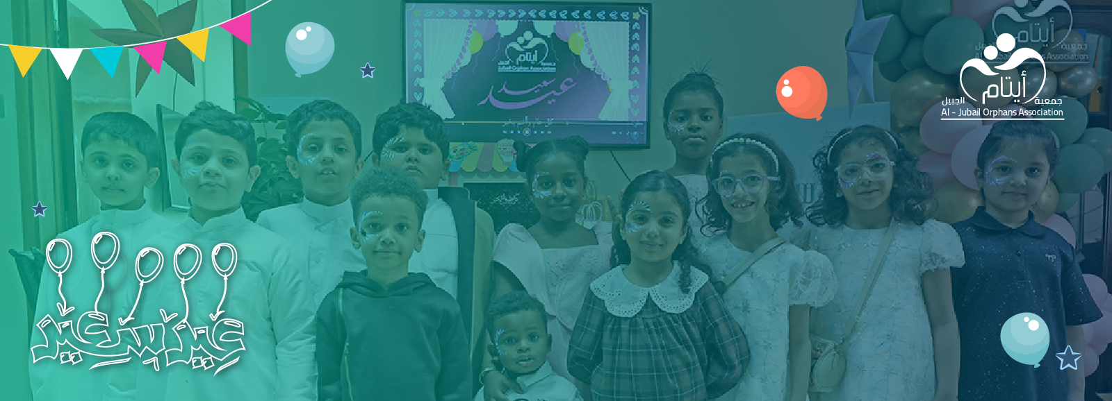 جمعية أيتام الجبيل 