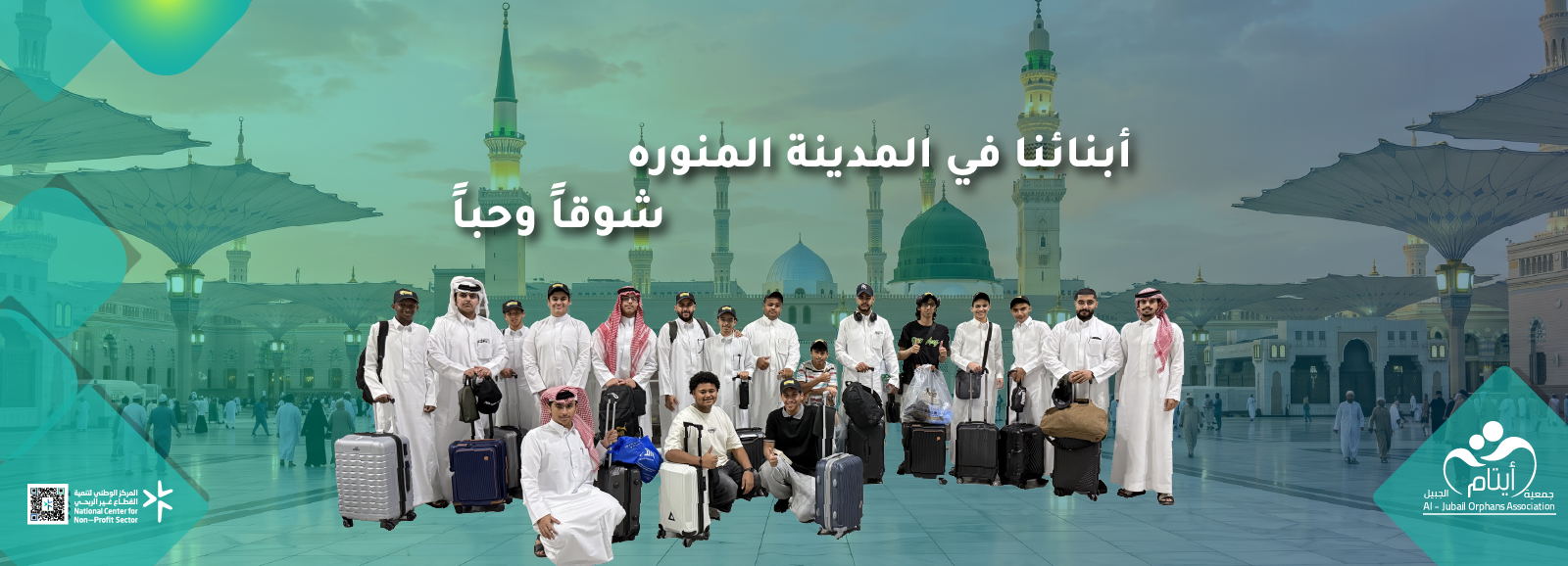 جمعية أيتام الجبيل 