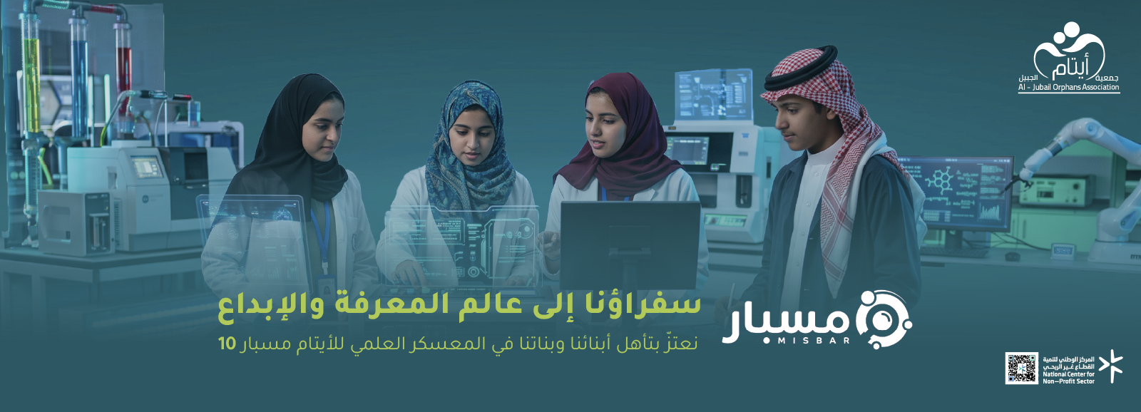 جمعية أيتام الجبيل 