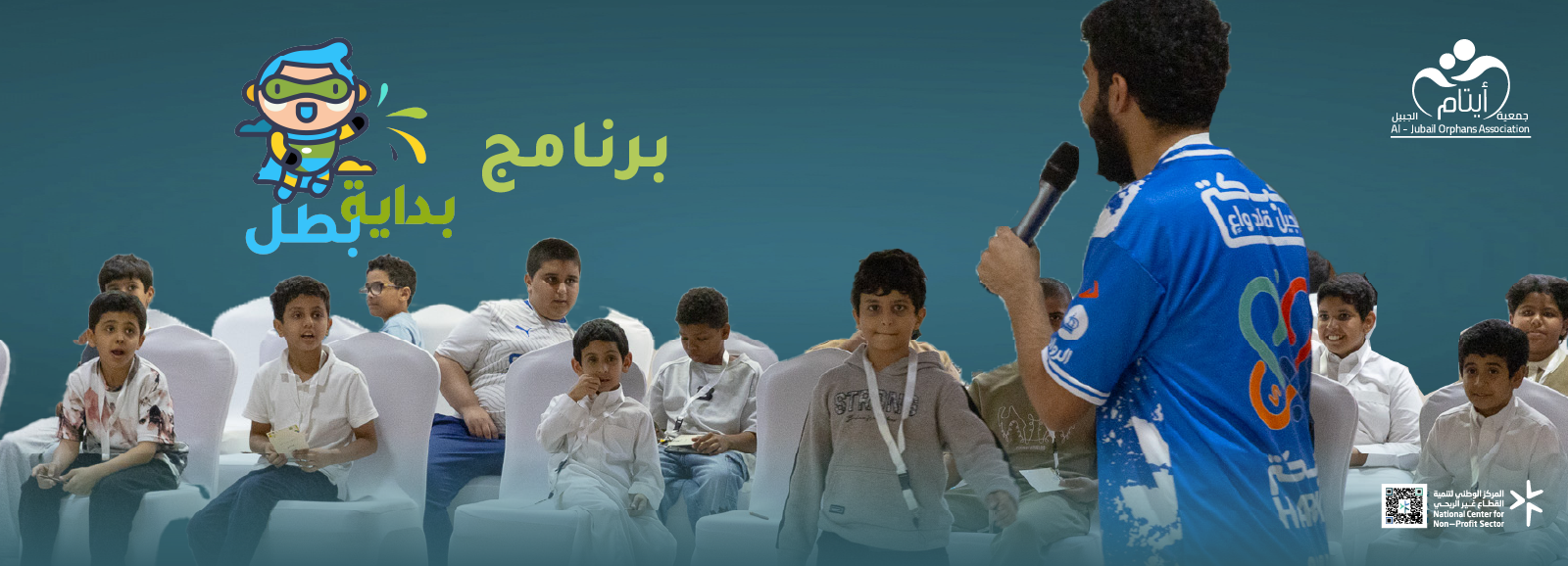 جمعية أيتام الجبيل 