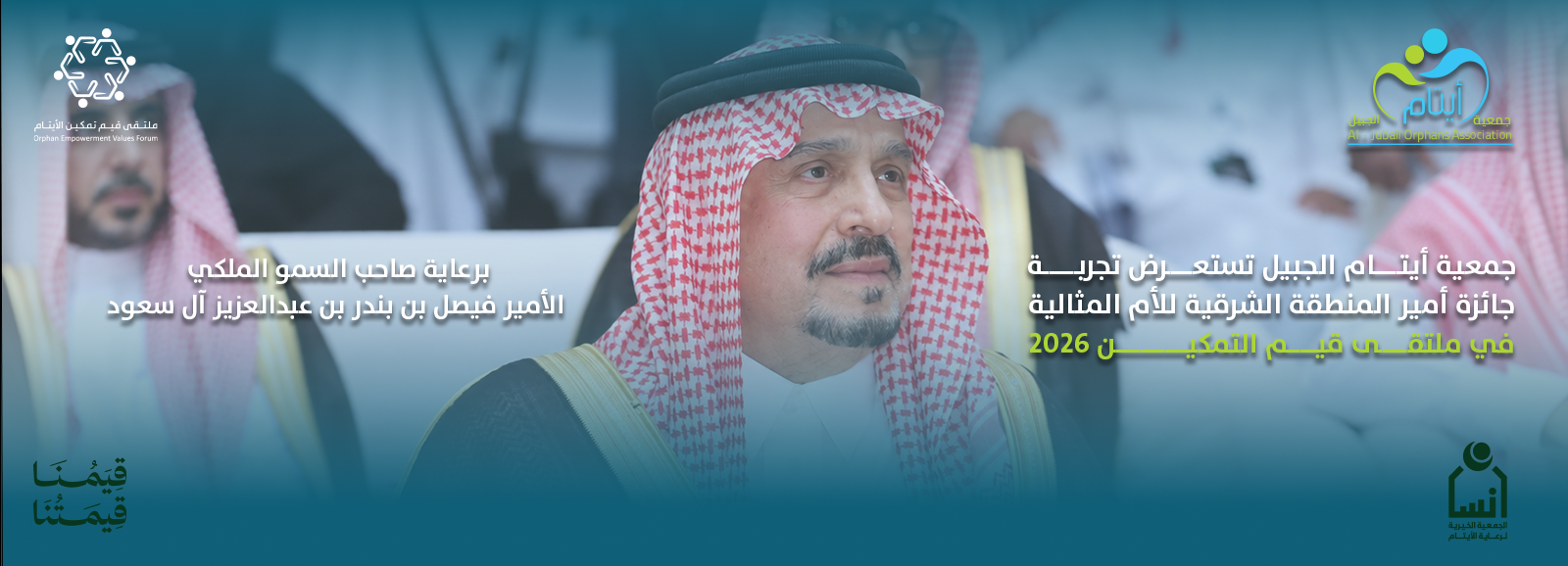 جمعية أيتام الجبيل 