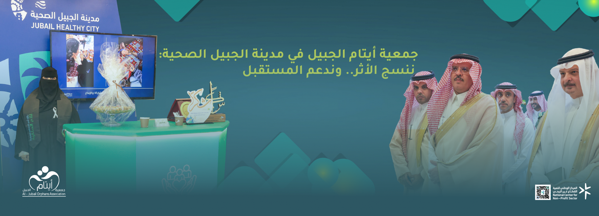 جمعية أيتام الجبيل 